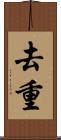 去重 Scroll