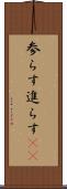 参らす Scroll