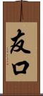 友口 Scroll