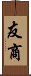 友商 Scroll