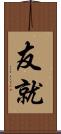 友就 Scroll