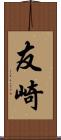 友崎 Scroll