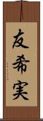 友希実 Scroll