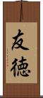 友徳 Scroll