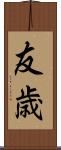 友歳 Scroll