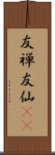 友禅 Scroll