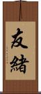友緒 Scroll