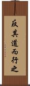 反其道而行之 Scroll
