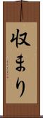 収まり Scroll