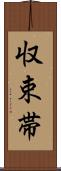 収束帯 Scroll