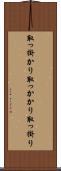 取っ掛かり Scroll