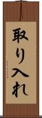 取り入れ Scroll