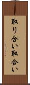 取り合い Scroll
