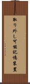 取り外し可能記憶装置 Scroll