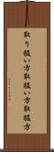 取り扱い方 Scroll