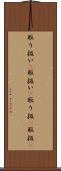取り扱い(P) Scroll