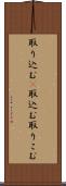 取り込む(P) Scroll