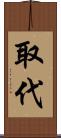 取代 Scroll