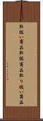 取扱い商品 Scroll