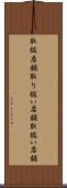 取扱店舗 Scroll