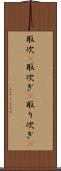 取次(P) Scroll