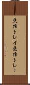 受信トレイ Scroll