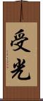 受光 Scroll