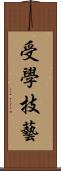 受學技藝 Scroll