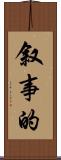叙事的 Scroll
