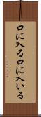 口に入る Scroll