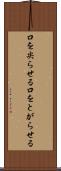 口を尖らせる Scroll