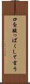 口を酸っぱくして言う Scroll