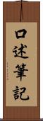 口述筆記 Scroll