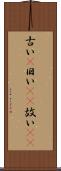 古い(P) Scroll