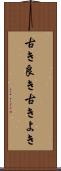 古き良き Scroll