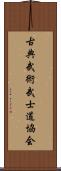 Traditional Martial Arts Bushido Association Scroll