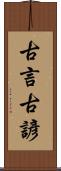 古言 Scroll