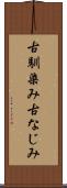 古馴染み Scroll