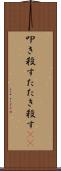 叩き殺す Scroll