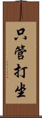 Shikantaza Scroll