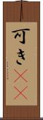 可き(rK) Scroll