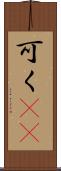 可く(rK) Scroll