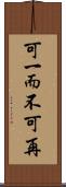可一而不可再 Scroll