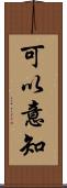 可以意知 Scroll