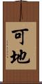 可地 Scroll