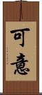 可意 Scroll
