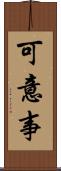 可意事 Scroll