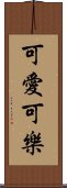 可愛可樂 Scroll