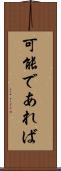 可能であれば Scroll