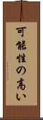 可能性の高い Scroll